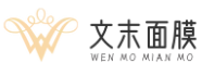 文末面膜网